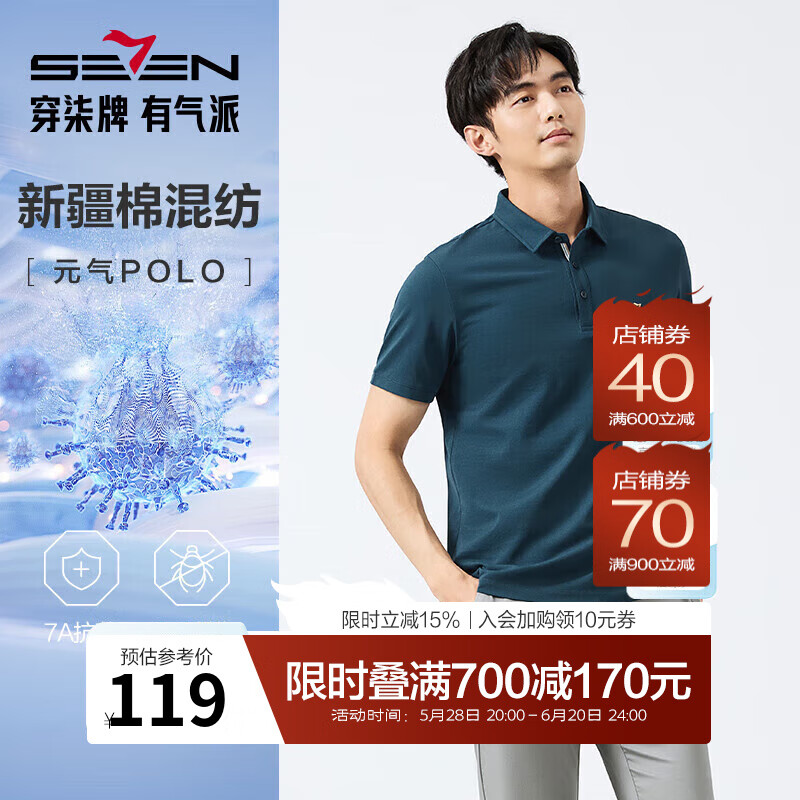 柒牌（SEVEN）【7A抗菌2A防螨】短袖POLO衫男夏季凉感商务休闲抗皱翻领上衣M2 孔雀蓝 2XL (185/100A)