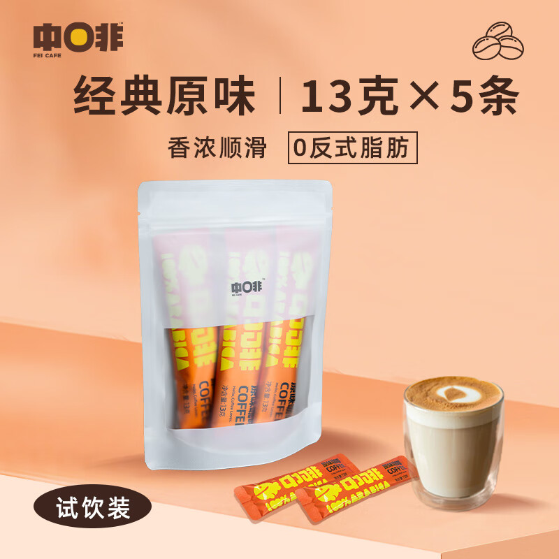 中啡经典原味三合一速溶咖啡粉5条65克 云南小粒咖啡冲调饮品