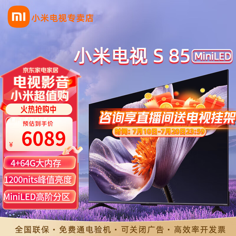 小米（MI）电视85英寸Mini LED薄全面屏4+64GB 144Hz高刷 液晶平板电视机 85英寸 小米电视S 85Mini LED 85英寸 小米电视S Mini85LED+包安装