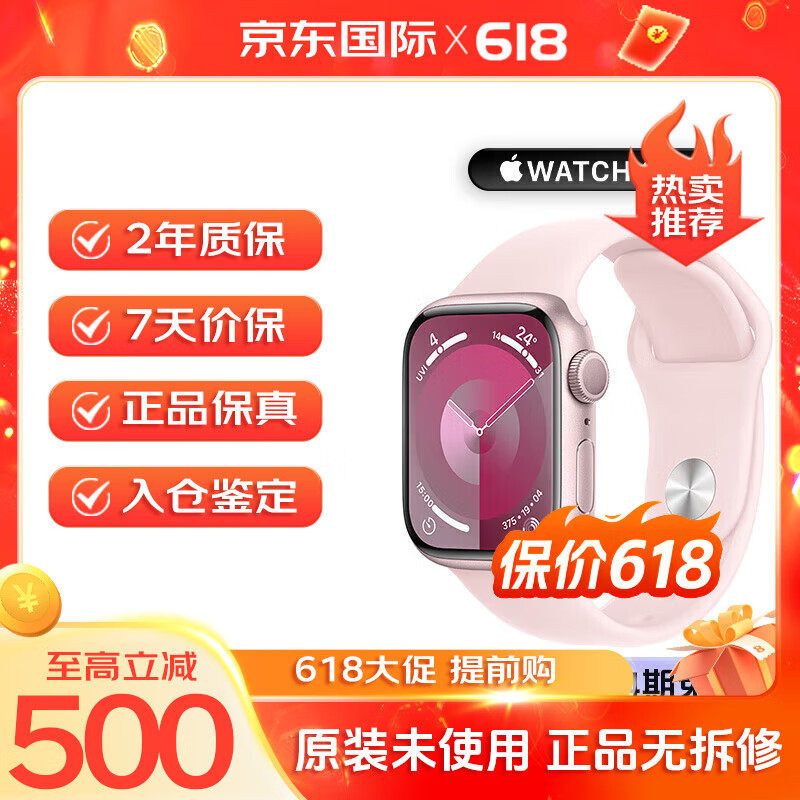 苹果Apple Watch S9 苹果手表s9 运动智能手表 apple watch资源手表 亮粉色 铝金属 41mm  GPS版