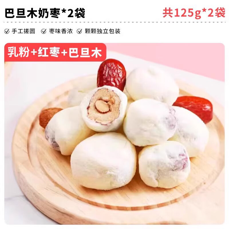 棗糧先生奶棗巴旦木夾心新疆紅棗無(wú)夾心紅棗網(wǎng)紅休閑零食小吃 紅棗+巴旦木+乳制品巴旦木奶棗1