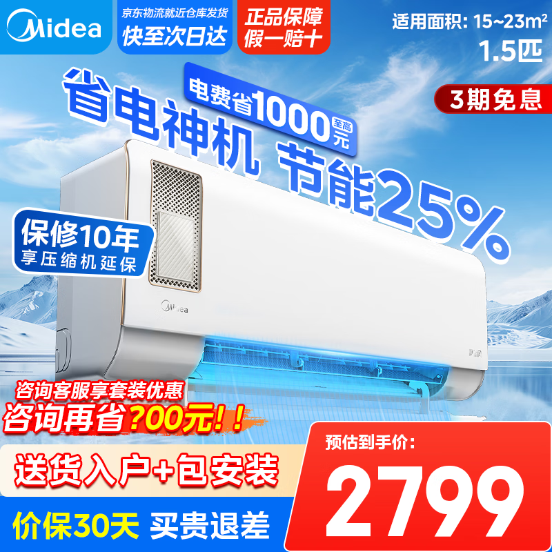 美的（Midea）新风空调挂机大1匹/1.5匹静新风新一级智能变频冷暖空调零界降噪高净化以旧换新 大1.5匹 35XF1