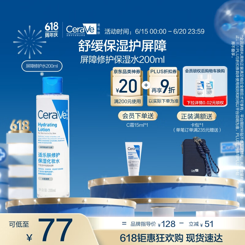 适乐肤（CeraVe）高保湿舒缓爽肤水200ml(润肤补水化妆水修护湿敷男女护肤品)