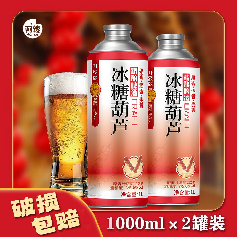 阿馋多口味冰糖葫芦中式精酿啤酒金原浆星啤酒扎啤1L装夏日饮官方正品 毛尖 +茉莉