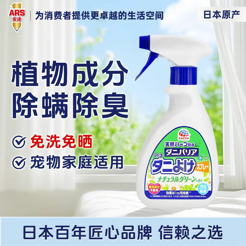 安速除螨喷雾 床上用品免洗免晒去螨虫日本进口 【推荐款】除螨喷雾剂350ml