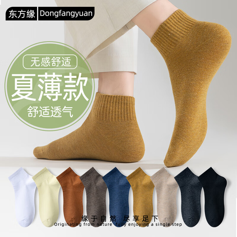 东方缘10双袜子女士短袜春夏季【10A抗菌防臭】透气吸汗纯色简约短筒 2白+2奶黄+2浅咖+2深灰+2黑色 均码 35-40可穿