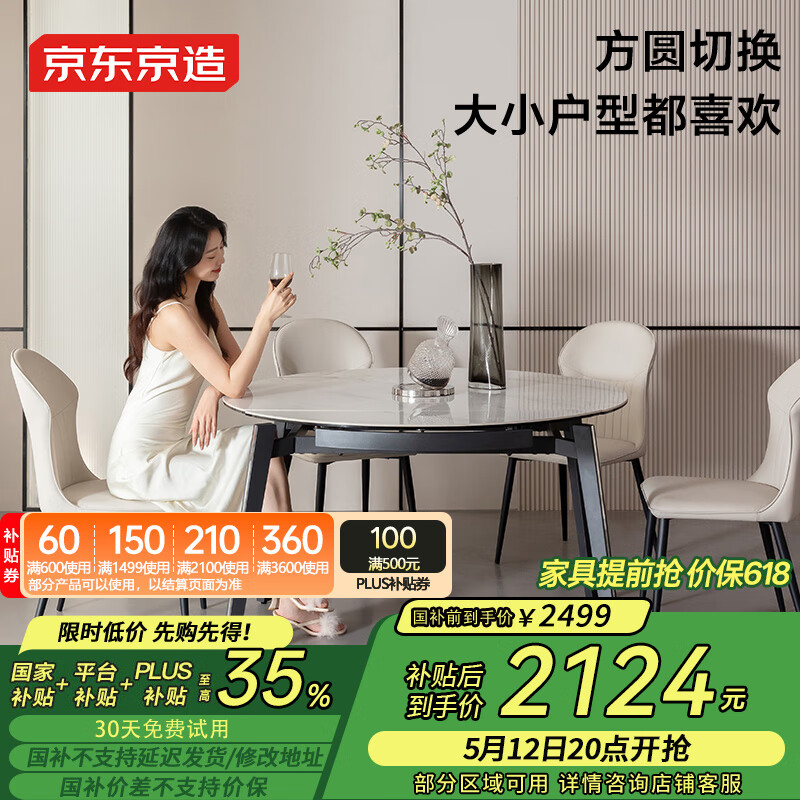 京東京造家居方圓餐桌 家用巖板飯桌小戶型可伸縮餐桌椅子組合 1.3m1桌4椅