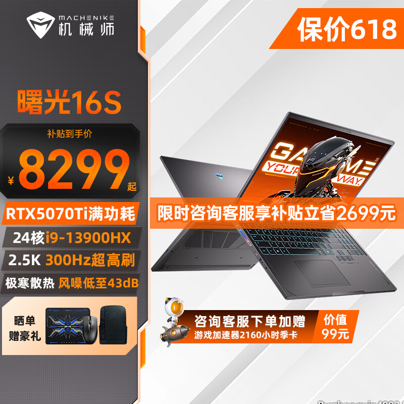 机械师曙光16S 2025款300Hz 2.5K英特尔酷睿i9-13900HX满功耗独显游戏本设计师电竞大学生笔记本电脑 RTX5070Ti丨i9HX丨32G丨1T