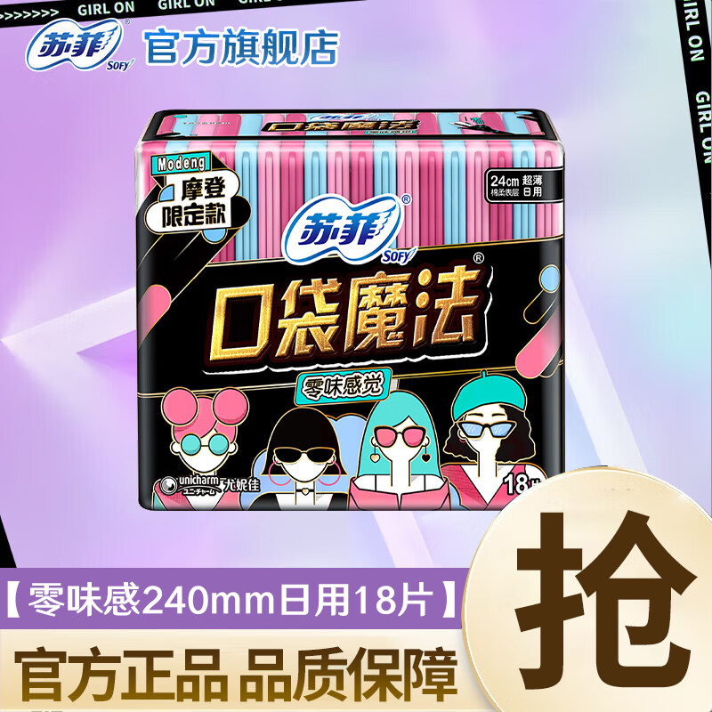 苏菲卫生巾日用棉柔纤巧姨妈巾量大清爽整箱装批发防漏套装整箱卫生巾 口袋魔法240日用18片