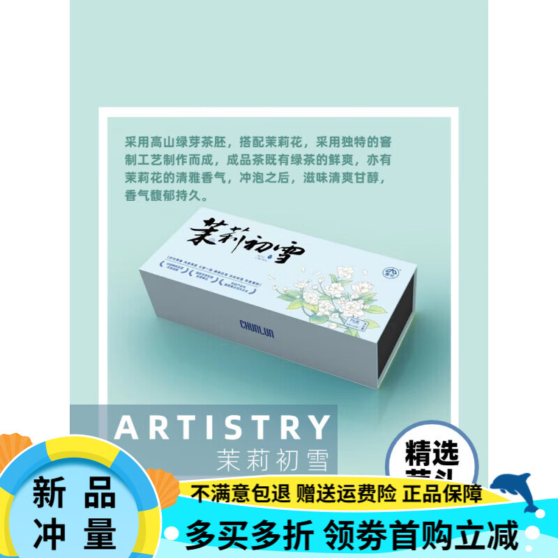 春倫福州茉莉花茶葉禮盒新茶濃香型花草茶綠茶初雪 茉莉初雪75g*1盒【送書法瓶】