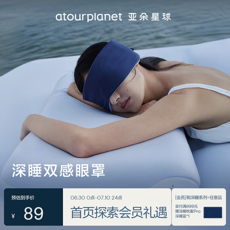 亚朵星球 深睡眼罩 双面双感遮光 深睡蓝 72x11cm