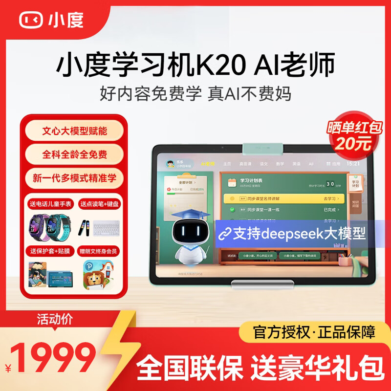 小度学习机K20AI老师版 1对1学生专用平板免费学习新课标通用儿童小学生初中高英语学练机官方旗舰正品 小度学习机K20AI老师版