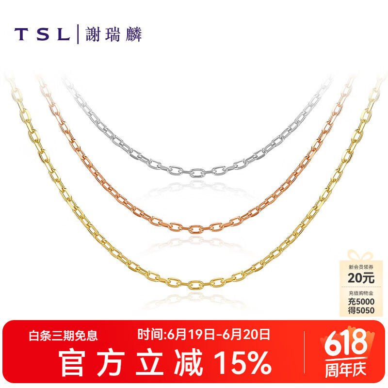 谢瑞麟（TSL）18K金项链女款素链简约细链彩金玫瑰金锁骨链AG071 K红(链长约45cm)