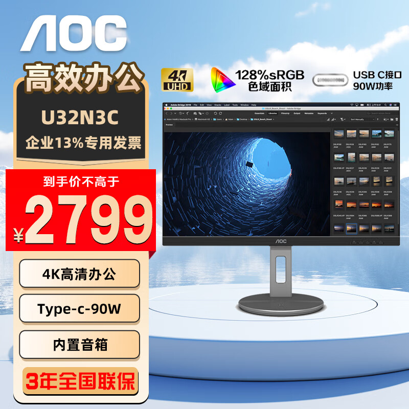 AOC U32N3C 31.5英寸 4K显示器高清IPS广视角 10.7亿色 90W Type-C接口 广色域 双向旋转显示屏