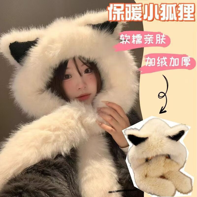 趣木也加厚毛绒绒狐狸耳朵帽子围巾一体秋冬季防寒保暖雷锋帽护颈显脸小 狐狸帽米色