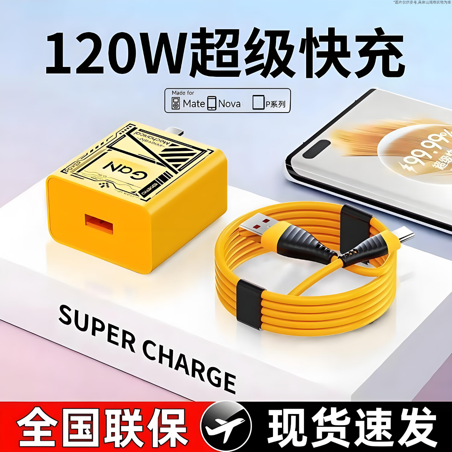 雷珞克适用华为充电器120W超级快充闪充type-c接口6A数据线nova适配荣耀氮化镓闪充套装充电线插头数据线 【套装】120W氮化镓闪充头+2米氮化镓闪充线