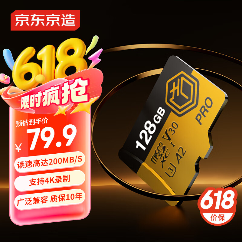 京东京造128GB TF内存卡4K超高清京东京造金标Pro系列存储卡U3V30A2兼容无人机运动相机读速200MB/S