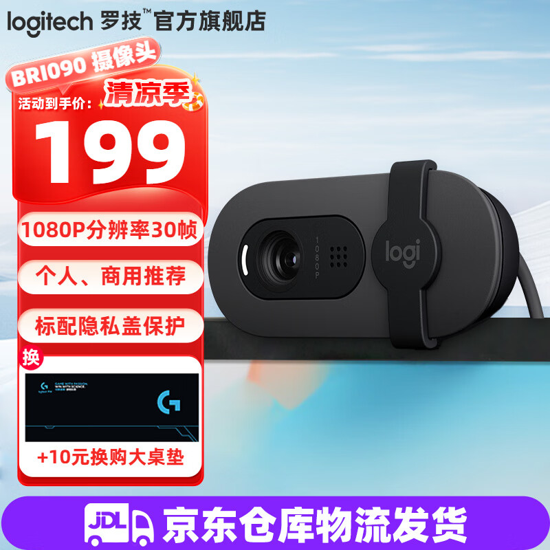 罗技（Logitech）Brio 90全高清摄像头1080P电脑摄像头带麦克风台式机家用网课会议人像采集提亮带隐私盖支持mac 1080P BRIO 90黑色
