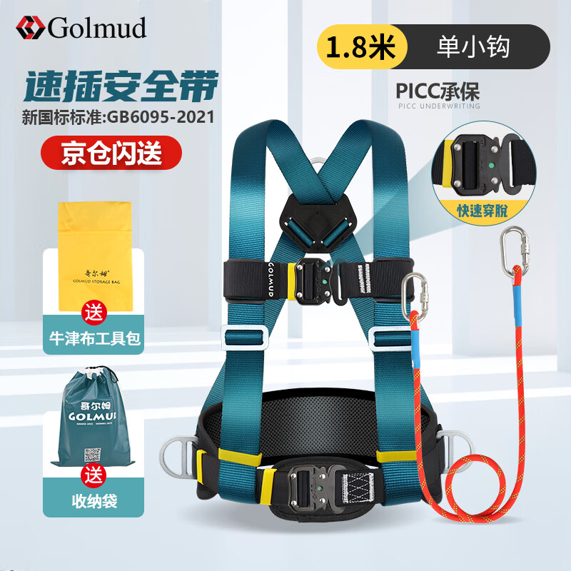 Golmud 速插式安全帶 戶外高空作業(yè) 工地施工電工 安全繩套裝 GD3710 單小鉤1.8米
