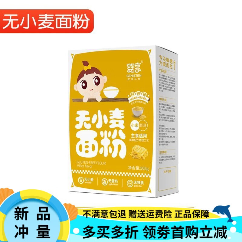 嬰享（Genieten）無小麥面粉大米小米玉米南瓜無麩質(zhì)低筋口感兒童贈寶寶輔食譜 小米原味主食面粉 無小麥 粉質(zhì)細膩 營養(yǎng)面粉