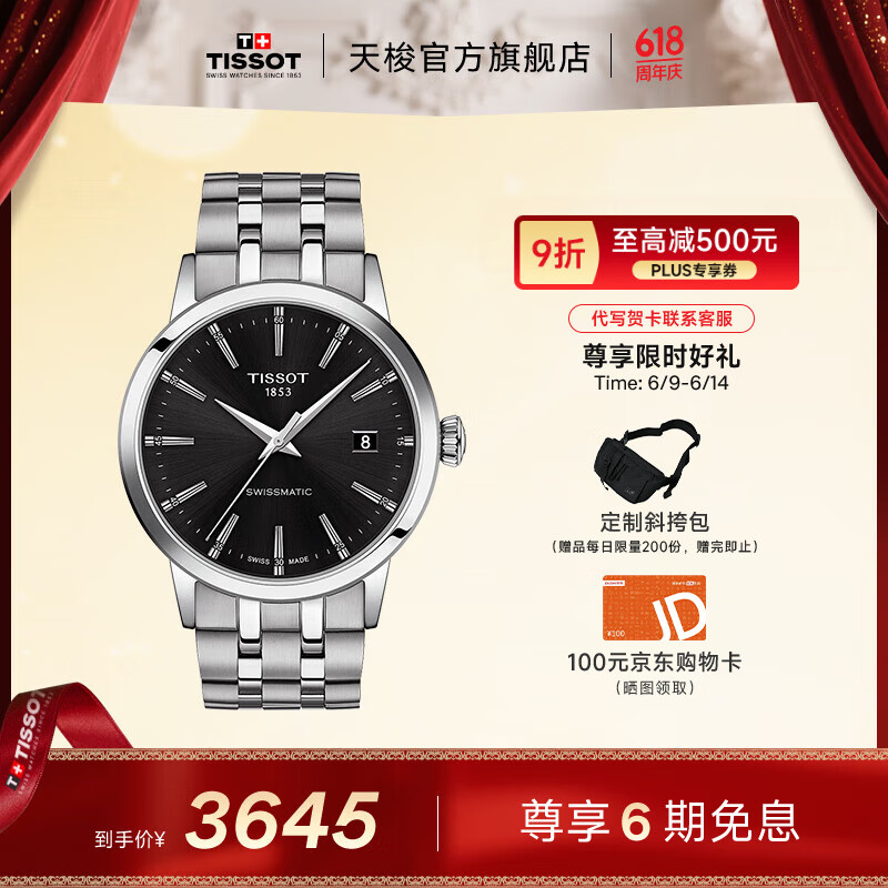 天梭（TISSOT）官旗 瑞士手表经典男表系列时尚自动机械男士手表送男友礼物 黑盘钢带 T129.407.11.051.00