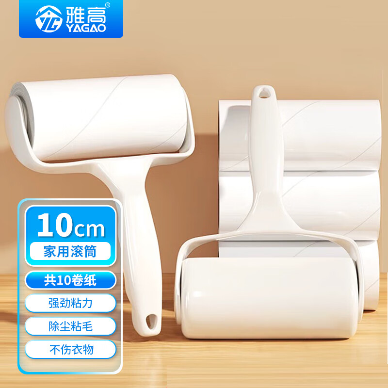 雅高粘毛器10cm10卷纸撕滚筒粘毛纸可撕式替换纸衣服猫狗毛清理神器