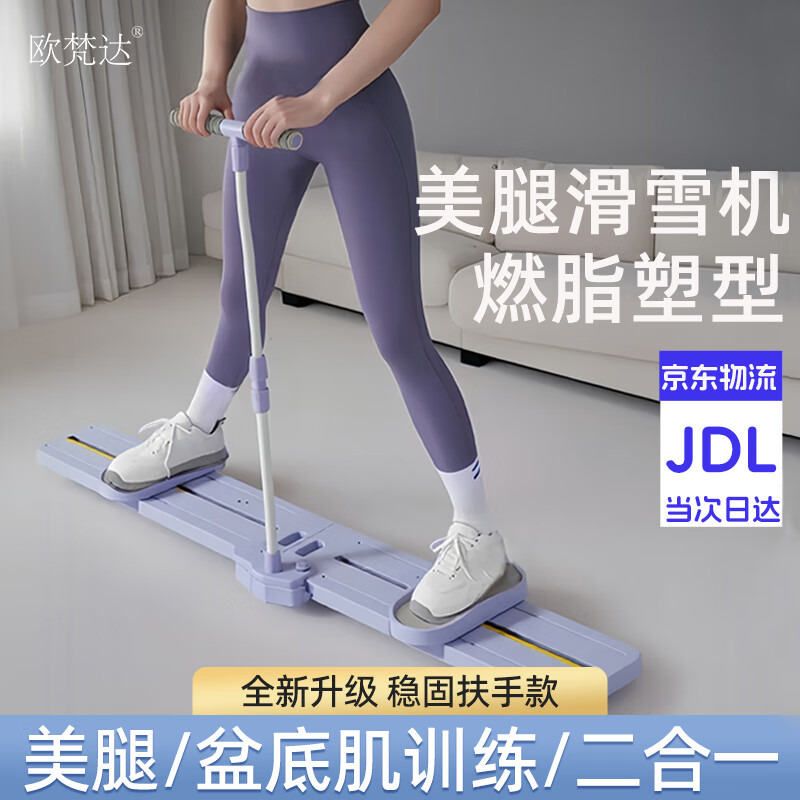 歐梵達盆底肌訓(xùn)練器滑雪機腿部鍛煉拉伸器腿部訓(xùn)練機產(chǎn)后女練習(xí)夾腿器