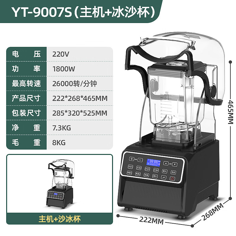明朗隔音帶罩沙冰機冰沙碎冰商用奶茶店專用刨冰破冰榨汁機家用攪拌料理破壁機 GP9003A【冰沙杯】