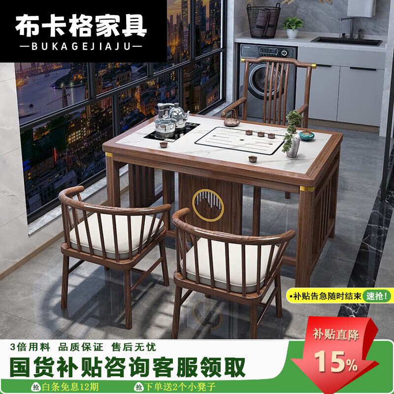 布卡格2025新款茶桌椅组合新中式岩板家用泡茶几套装一体实木茶台茶桌 1.2米岩板款+3温莎椅