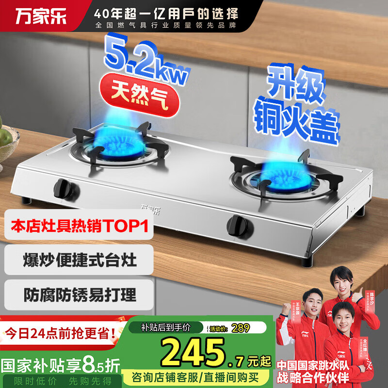 万家乐燃气灶【国家补贴15%】【ITB91】5.2kW大火力天然气灶 不锈钢灶家用台式燃气灶具JZT-ITB91天然气