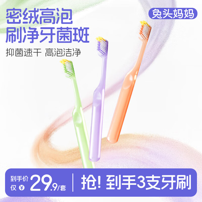 兔头妈妈密绒高泡儿童牙刷3支装绒密刷丝口腔护理抑菌速干3-6-12岁