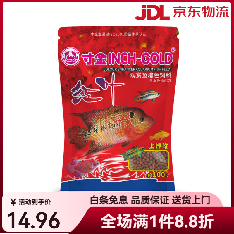 寸金（INCH-GOLD）新品新品魚食錦鯉飼料觀賞魚通用型魚糧高蛋白增色魚飼料小袋魚食 NO188_增色100g小顆粒(1包)