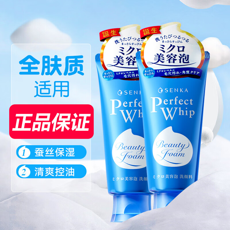 资生堂（Shiseido）洗颜专科洗面奶男女通用保湿清洁泡沫洁面膏温和不刺激原装进口 深层清洁洗面奶120g*2支