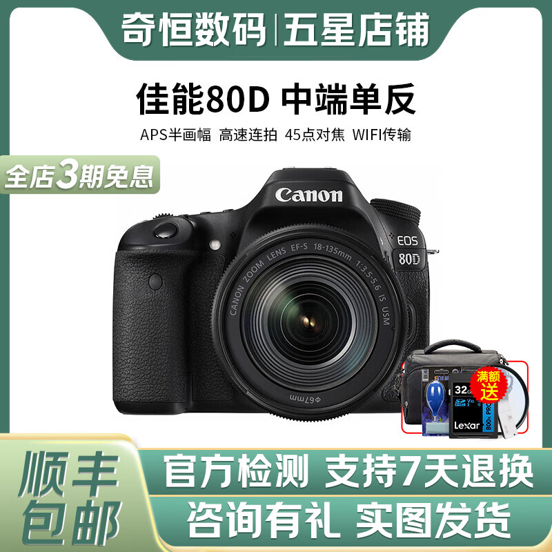 佳能/Canon 60D 70D 80D 77D 90D 二手单反相机 半画幅中端级数码相机 80D+18-135 USM原配套机 99新