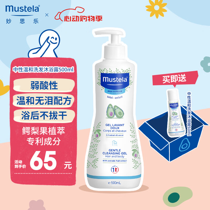 妙思乐（Mustela）儿童洗发沐浴二合一500ml 婴儿专用洗发水沐浴露法国进口
