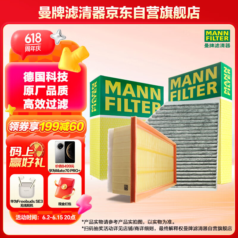 曼牌（MANNFILTER）滤清器套装空气滤空调滤奥迪A4LQ5L 2.0 40TFSI/A5 A4 2.0 40TFSI