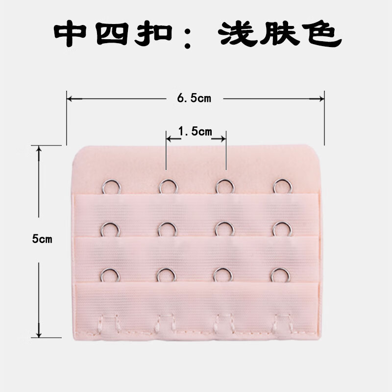 婉陶中四排扣文胸加長調節(jié)延長扣內衣加碼3排4扣三排四扣加長帶6.5cm 淺膚色