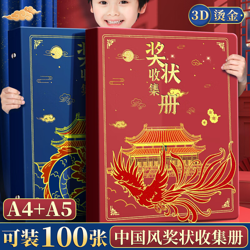 舒星 A4中国风奖状收集册收纳册神器小学生奖状夹儿童荣誉证书收藏盒展示框墙贴放奖状用的册子可挂墙