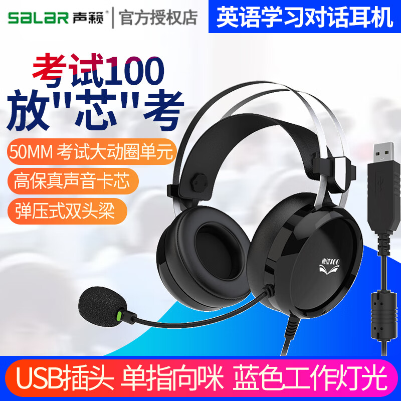 声籁 E66 头戴式usb接口听说考试国测耳机 人机对话带录音声卡中考口语学习 降噪有线网课笔记本耳麦 USB插口 电脑 笔记本 考试耳机
