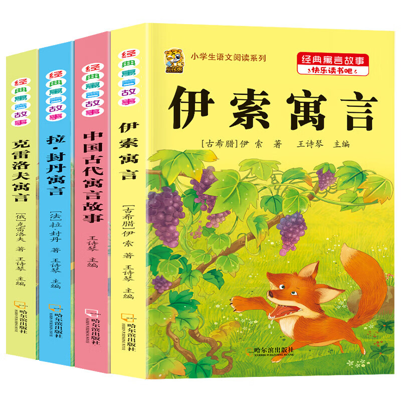 三年级下册必读课外书阅读中国古代寓言故事伊索寓言快乐读书吧三年级下册克雷洛夫寓言拉封丹寓言三四五年级故事书上下册作文书 【三下4本】古代+伊索+拉封丹+克雷洛夫