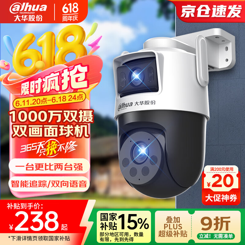 dahua大华双摄1000万摄像头AI监控无线wifi高清全彩夜视360度全景无死角室内外手机远程监控器P10A-E2IL