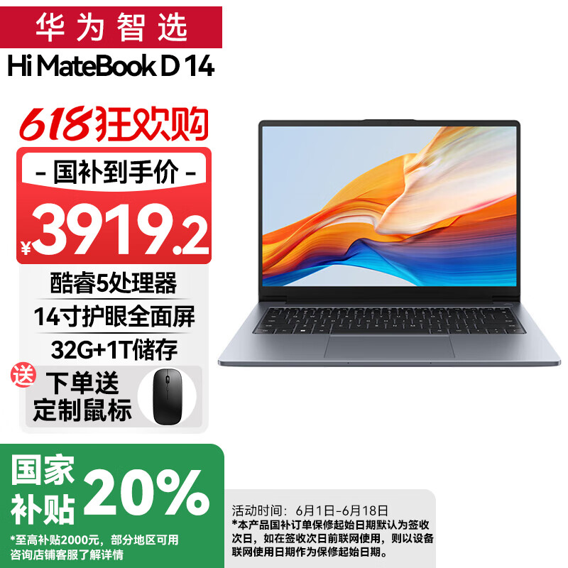 WIKO【国家补贴20%】华为智选笔记本电脑Hi MateBook D14 2025新款14英寸酷睿5轻薄商务办公笔记本 灰丨Core 5 210H 32GB 1TB
