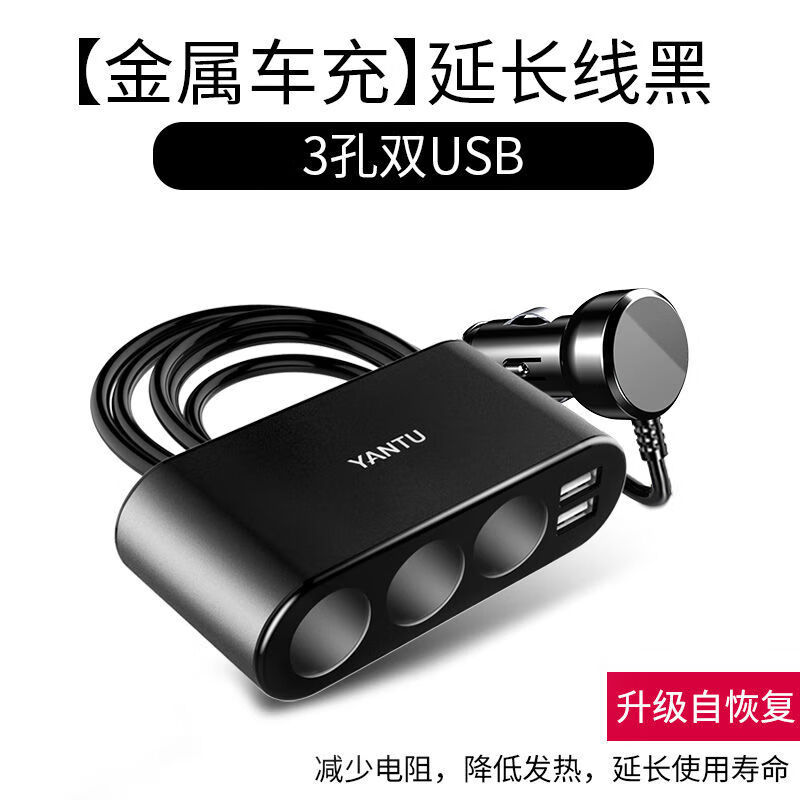 沿途車載充電器快充一拖三多功能usb24V車充點煙器轉(zhuǎn)換插頭汽車插座 金屬殼+3孔雙USB+過壓自恢復(fù)