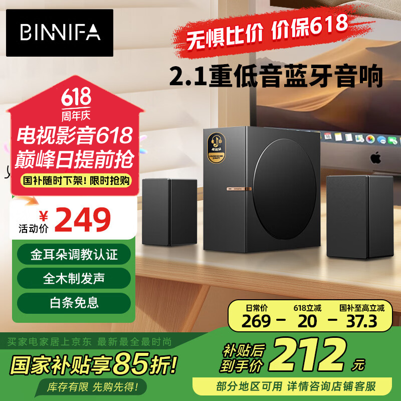 BINNIFA音响 蓝牙音箱 全木质发声 低音炮 家庭影院迷你音响 无线蓝牙 2.1声道 电脑音响游戏办公