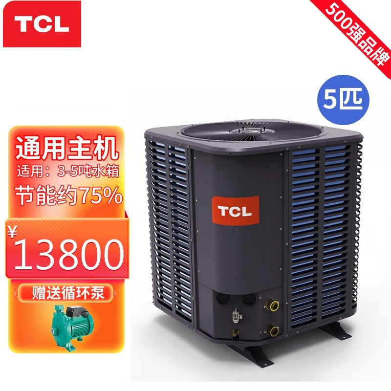 tcl空气能热水器商用单主机节能热泵电锅炉水循环媒改电工程大型更换