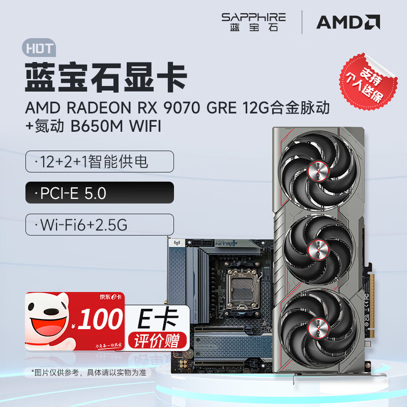 蓝宝石AMD RADEON RX 9070GRE 脉动/合金脉动/极地 系列 deepseek黑神话悟空台式机独立游戏高性能显卡 RX9070GRE合金脉动+氮动 B650M