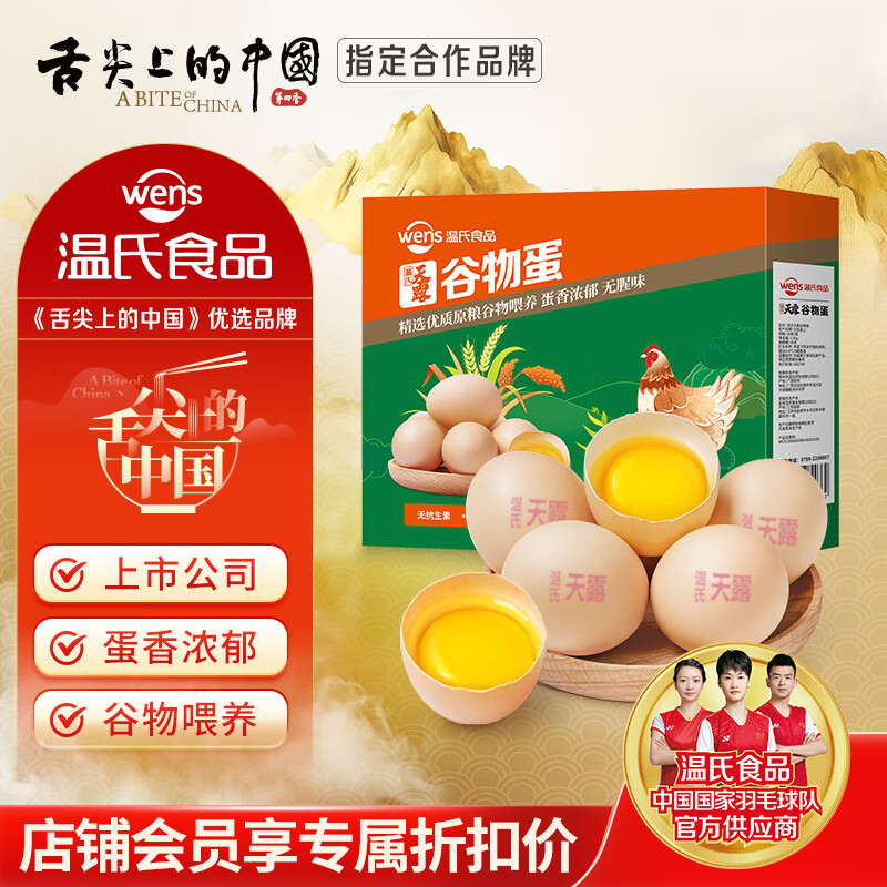 温氏供港谷物鲜鸡蛋30枚/3斤 谷物喂养 无抗生素 健康轻食 供港资质