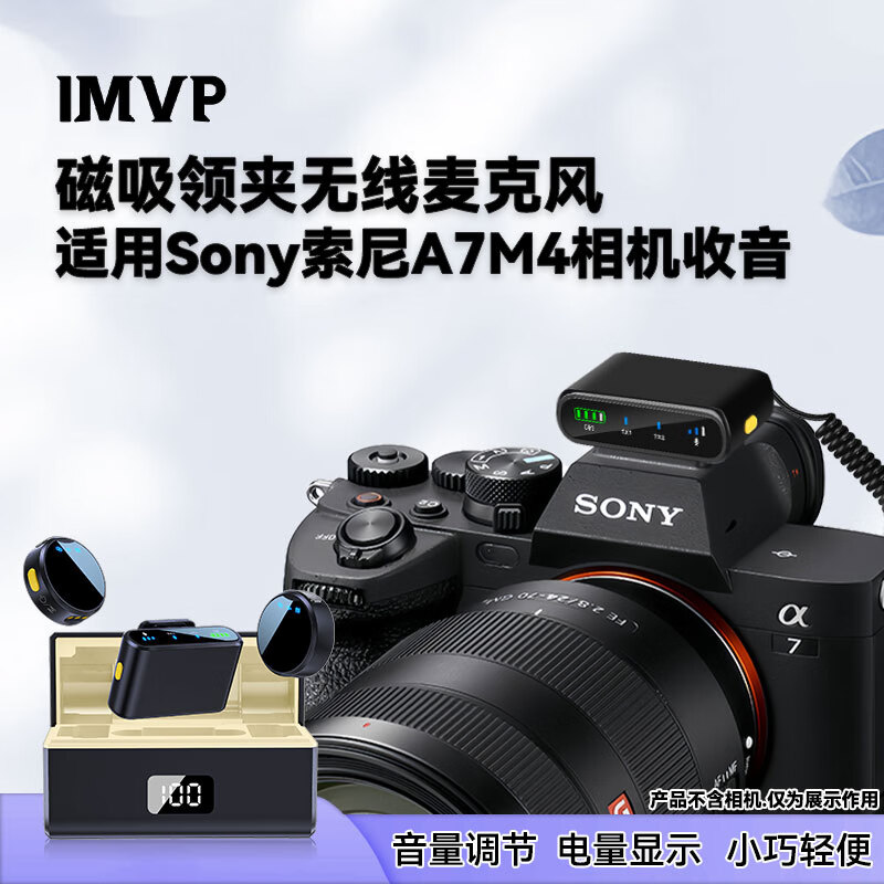 IMVP相机无线领夹式麦克风一拖四适用索尼A7R4 A7M4 A7C A7C2 MIC相机微单直播视频户外采访降噪收音麦 一拖二【适用索尼A7M4相机麦克风】