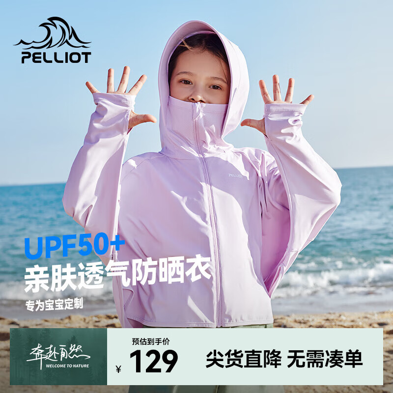 伯希和（Pelliot）儿童防晒衣防紫外线冰丝凉感防晒服男童女童夏季薄款透气外套 丁香紫 110