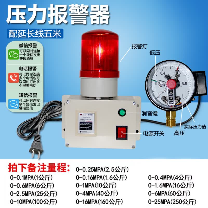 Haicon压力报警器 水压 油压 气压报警 高低压报警带消音高分贝声光报警 升级版压力报警器微信 电话通知